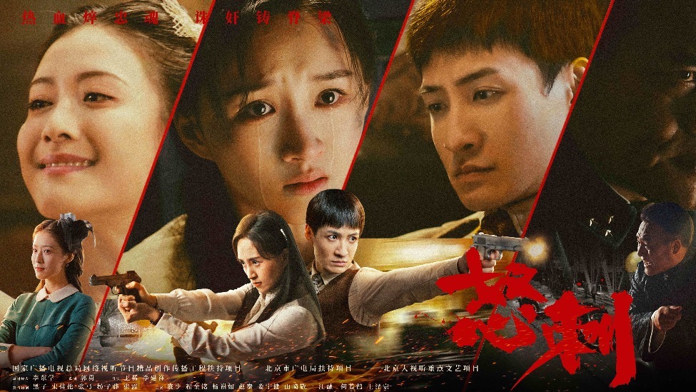 电视剧组收—抗战题材精品短剧《怒刺》定档10月17日,热血燃情致敬信仰之光