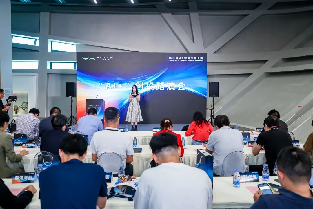AI创投路演会