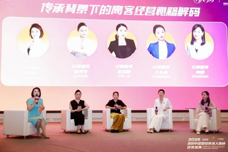 2025 胡润中国保险传承人物颁奖盛典圆满举行