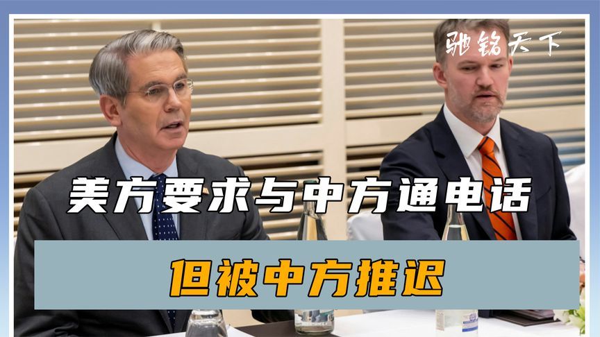 美方等了2天，中方拒绝电话，特朗普措辞变了：美国不想伤害中国
