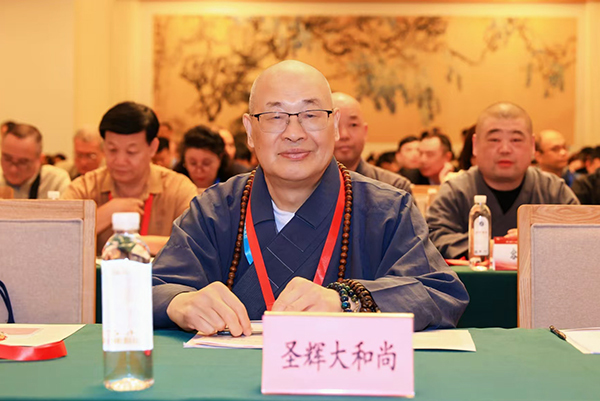 创造一个没有麻风的世界！圣辉长老在中国麻风防治协会九届全国会员代表大会开幕式致辞