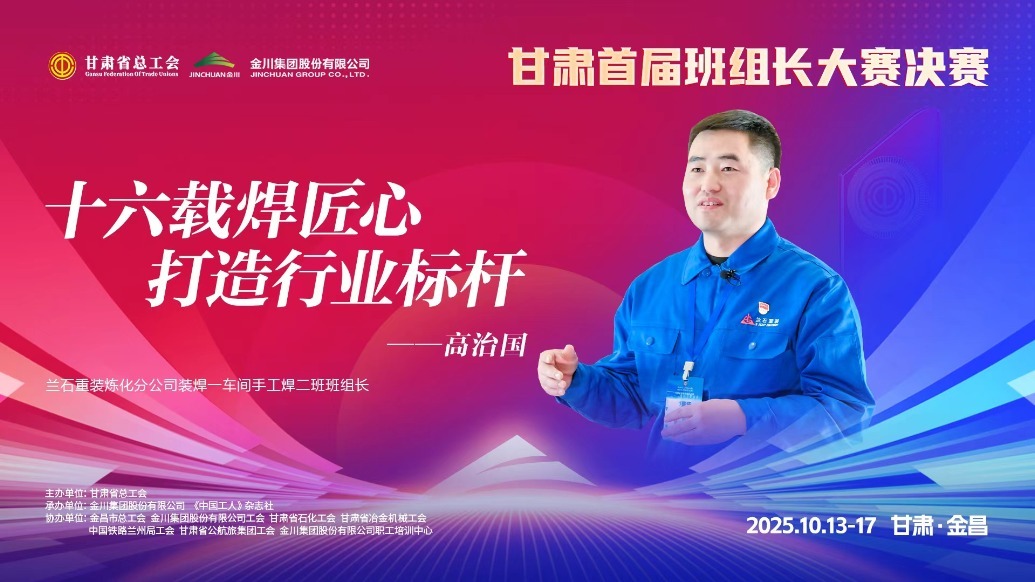 视频丨兰石重装高治国：十六载焊匠心　打造行业标杆