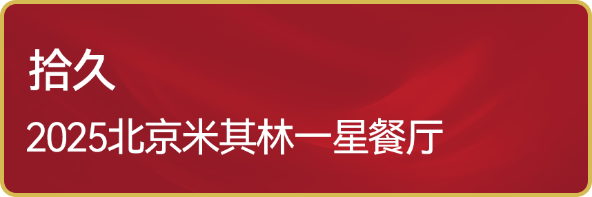 “米其林美食节”来啦