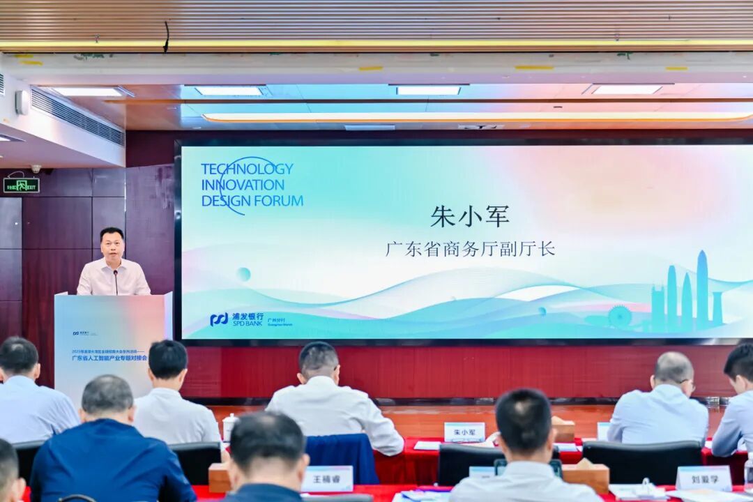 图:广东省商务厅副厅长朱小军致辞