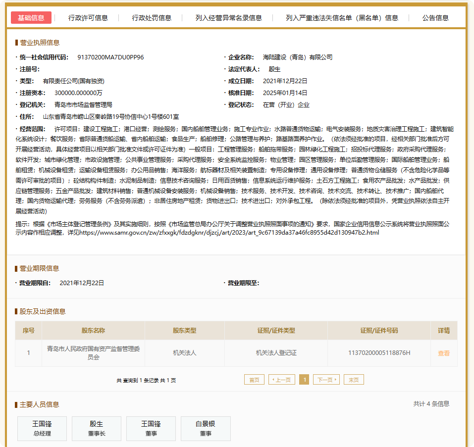 图片来源:国家企业信用信息公示系统官网