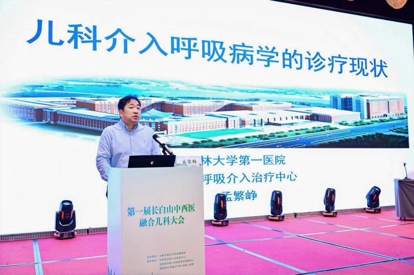 吉林大学第一医院儿童医院副院长孟繁峥教授作《儿科介入呼吸病学的诊疗现状》专题报告。