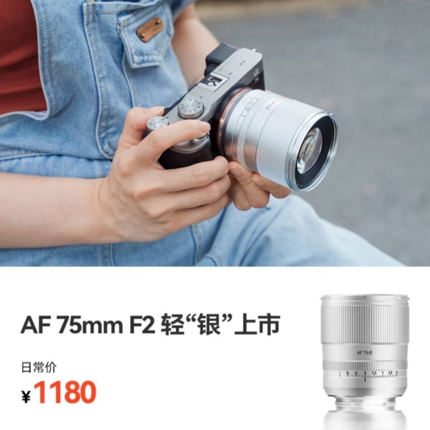 铭匠AF75mm F2.0全画幅自动对焦镜头新增银色版本，1180 元