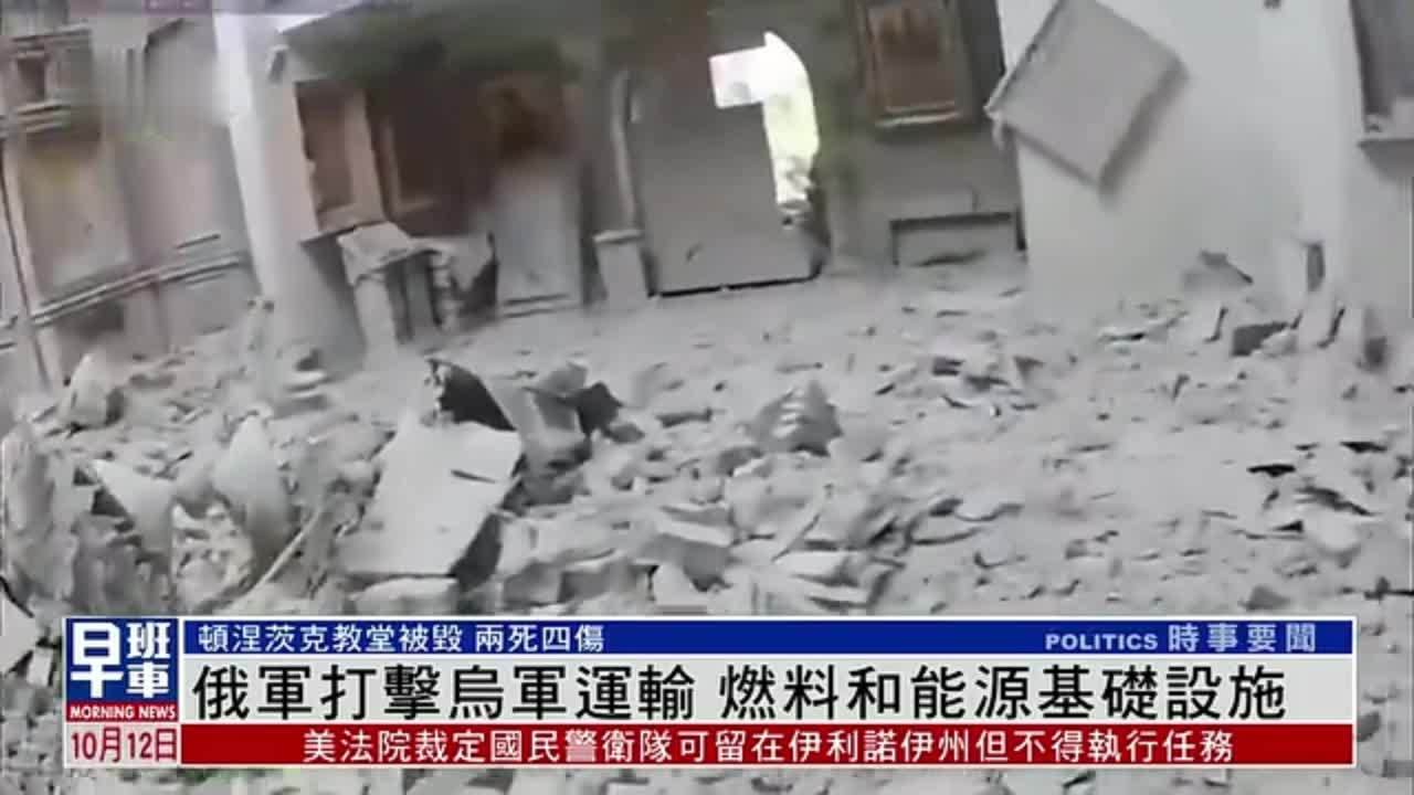 俄军打击乌军运输 燃料和能源基础设施