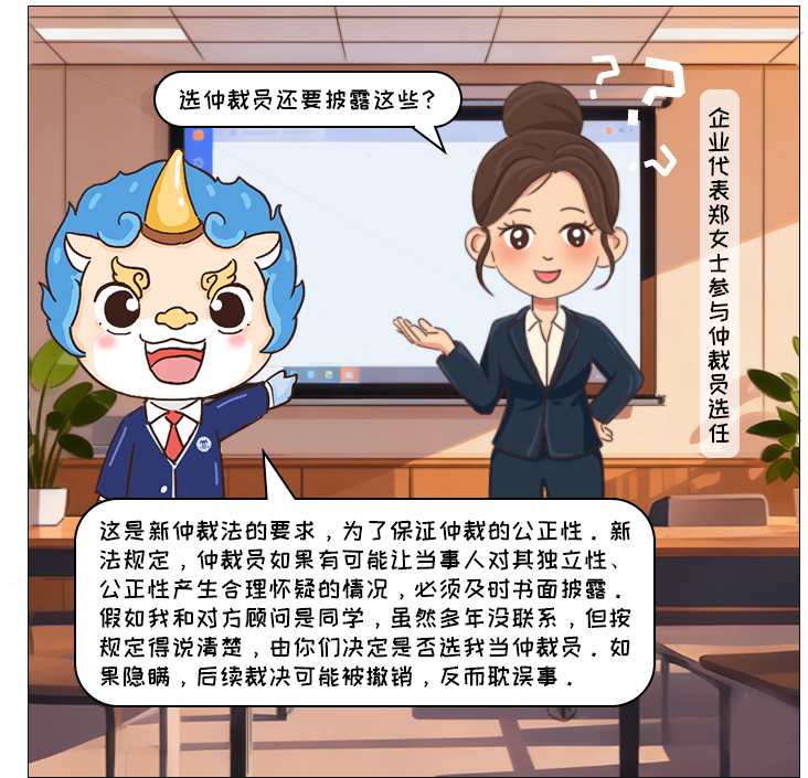 漫话仲裁：新修订《仲裁法》来了 带你看懂这些变化