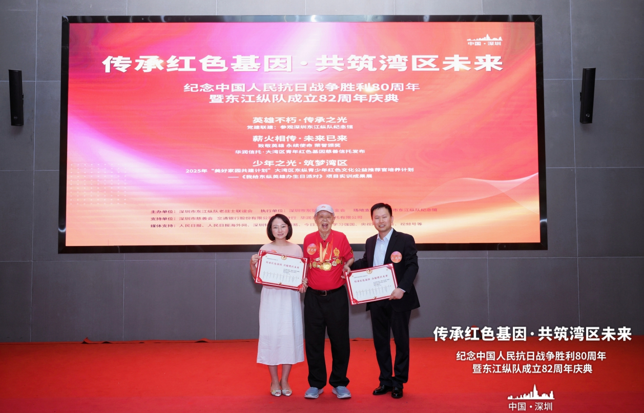 “华润信托・大湾区青年红色基因慈善信托”正式发布