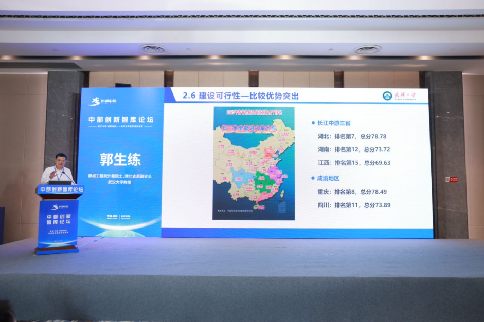 共谋区域高质量发展新图景 2025东湖论坛·中部创新智库论坛在汉举行