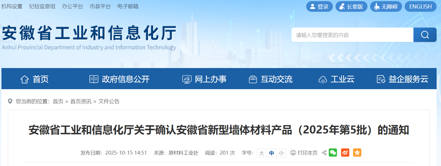 年内第5批，安徽省新型墙体材料产品名单公布！