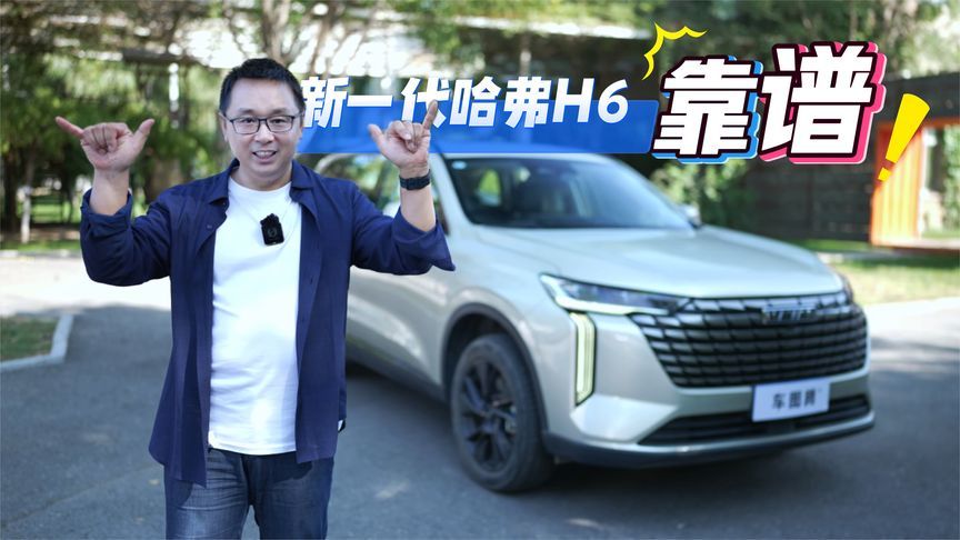 10万块，能买到比新一代哈弗H6靠谱的SUV吗？回答我