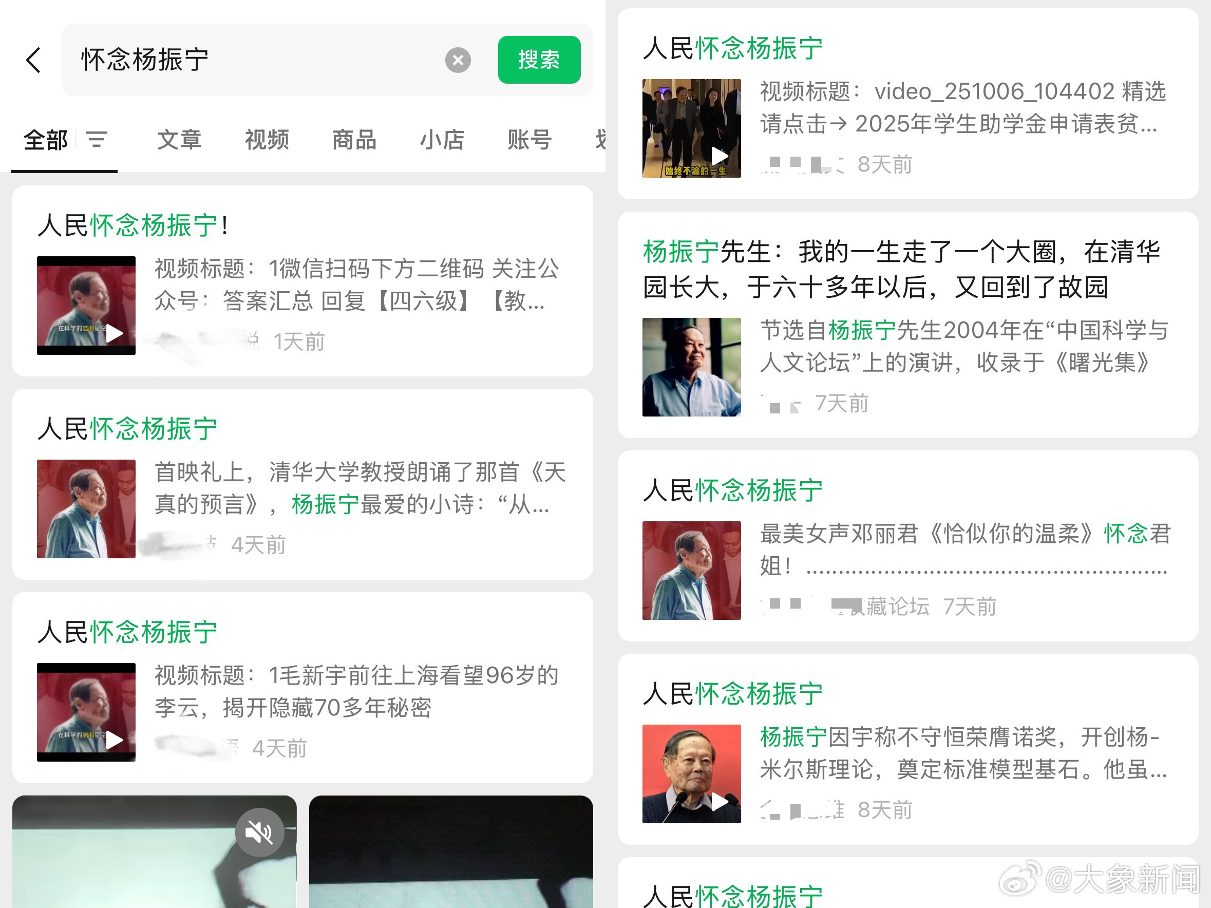 楊振寧逝世傳聞從何而起?