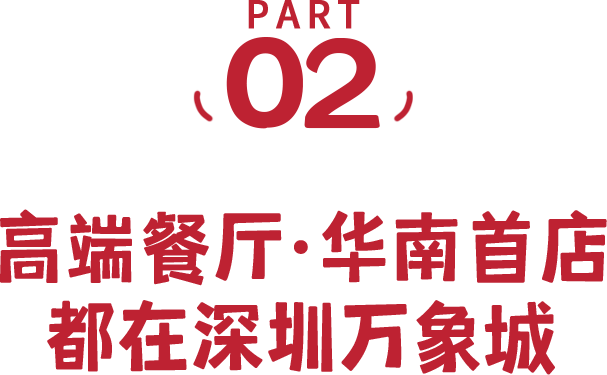 “米其林美食节”来啦