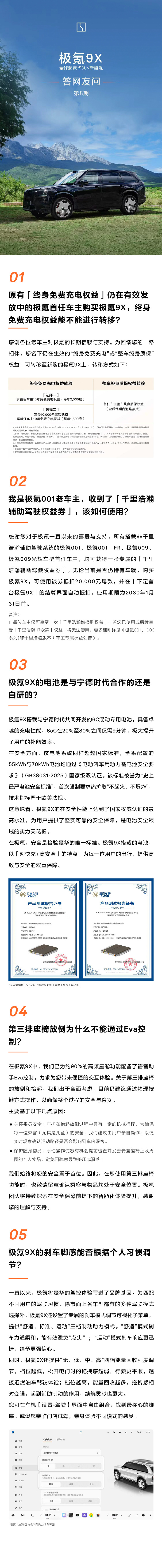 “终身免费充电权益”能否转移？极氪官方明确