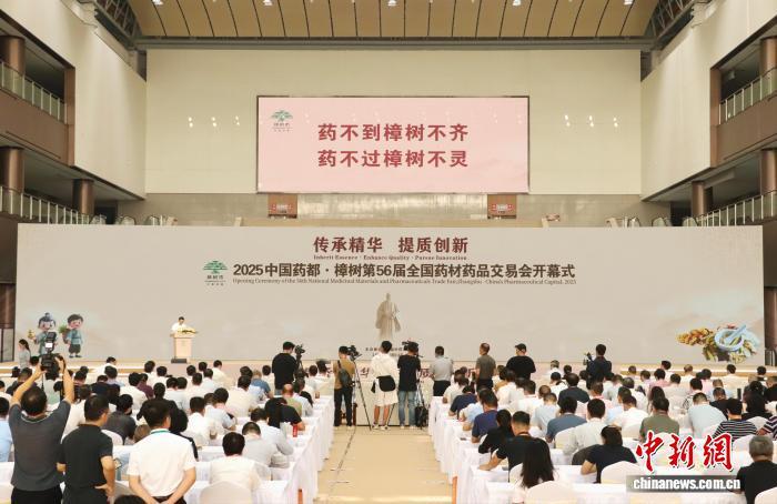 樟树药交会开幕式现场。 熊锦阳 摄