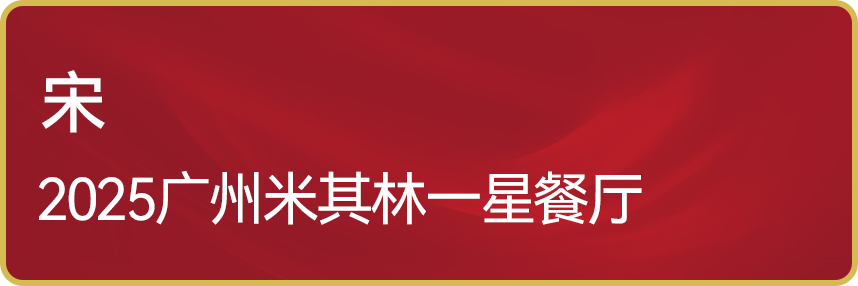 “米其林美食节”来啦