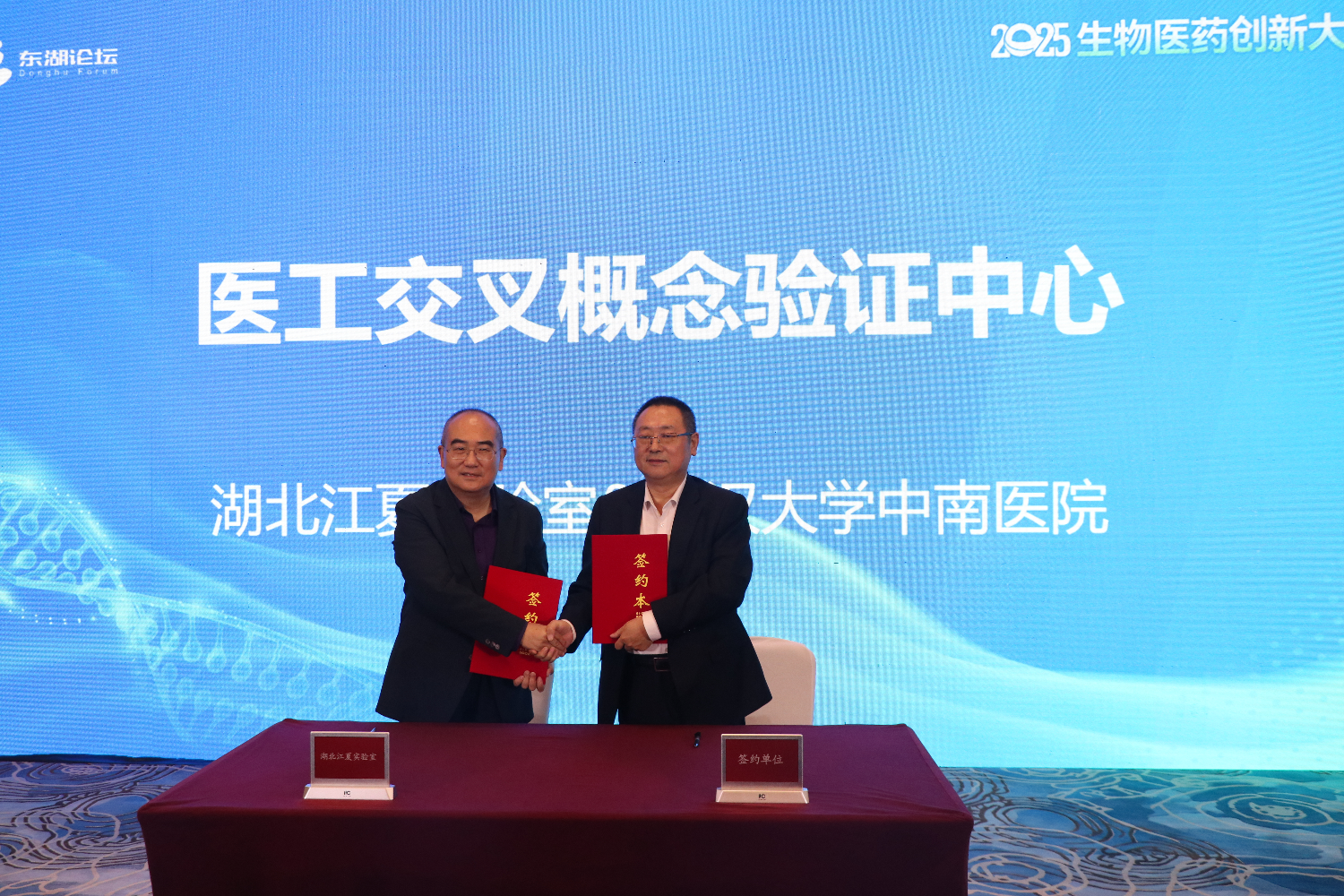 聚焦全球前沿、共筑产业高地 东湖论坛—2025年生物医药创新大会在汉举办