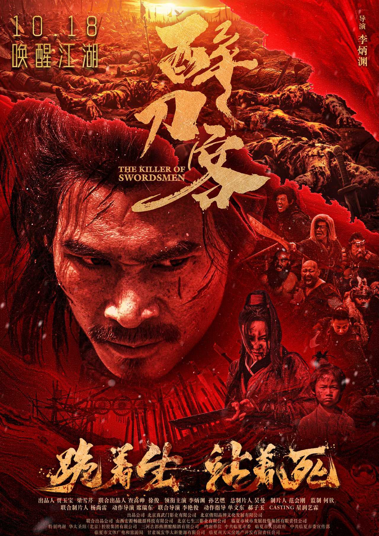 电影《醉刀客》发布“血刃江湖”版终极海报 硬派新武侠肃杀出鞘