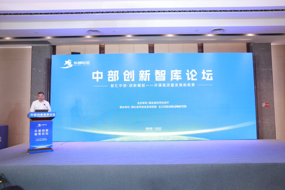 共谋区域高质量发展新图景 2025东湖论坛·中部创新智库论坛在汉举行