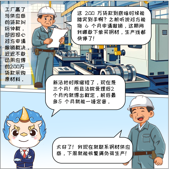 漫话仲裁：新修订《仲裁法》来了 带你看懂这些变化