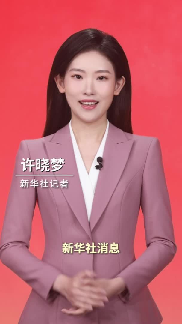 新华社消息｜习近平会见加纳总统马哈马