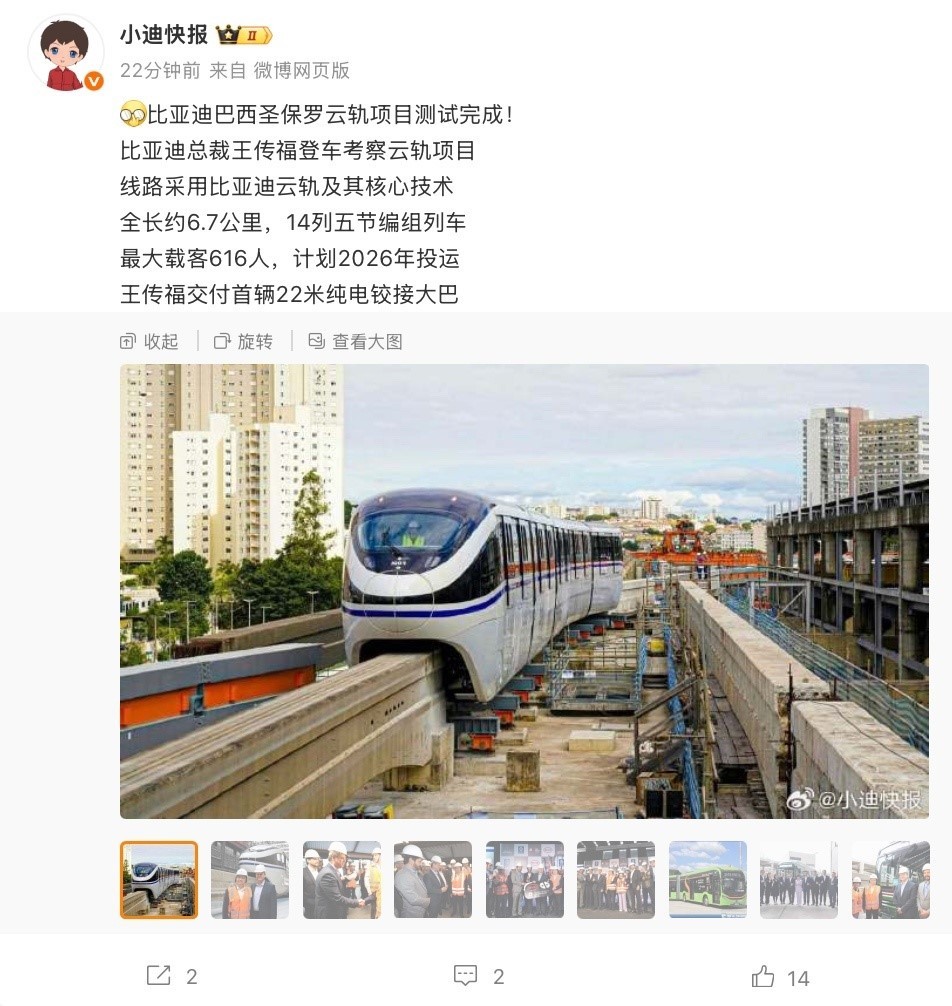 消息称比亚迪巴西圣保罗17号线云轨项目测试完成，计划明年投运