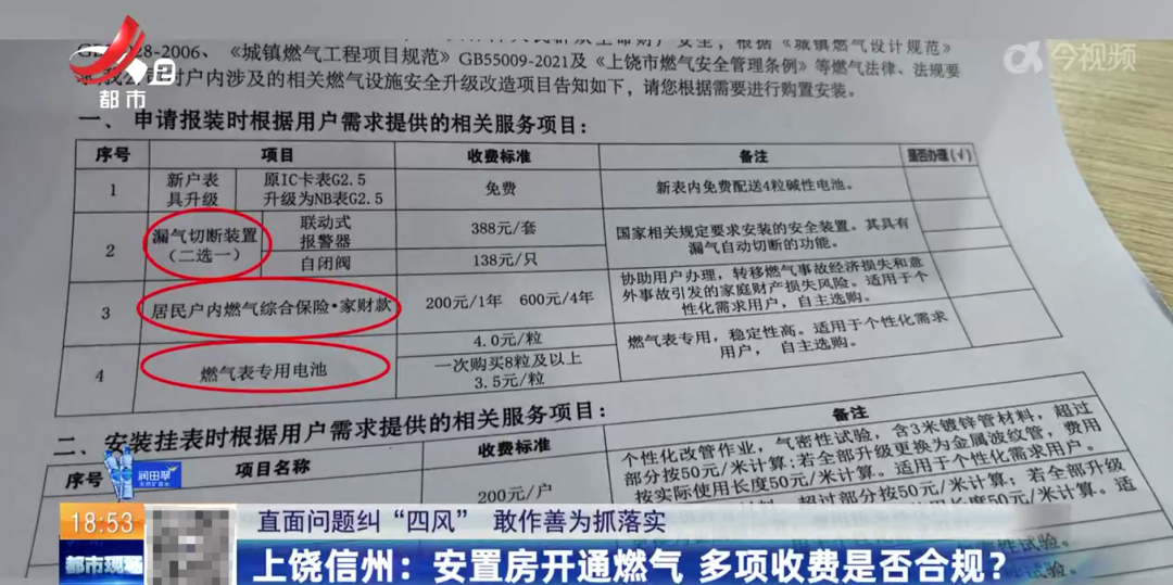 信州区汪家新苑小区安置房开通燃气 业主被告知要多次缴费