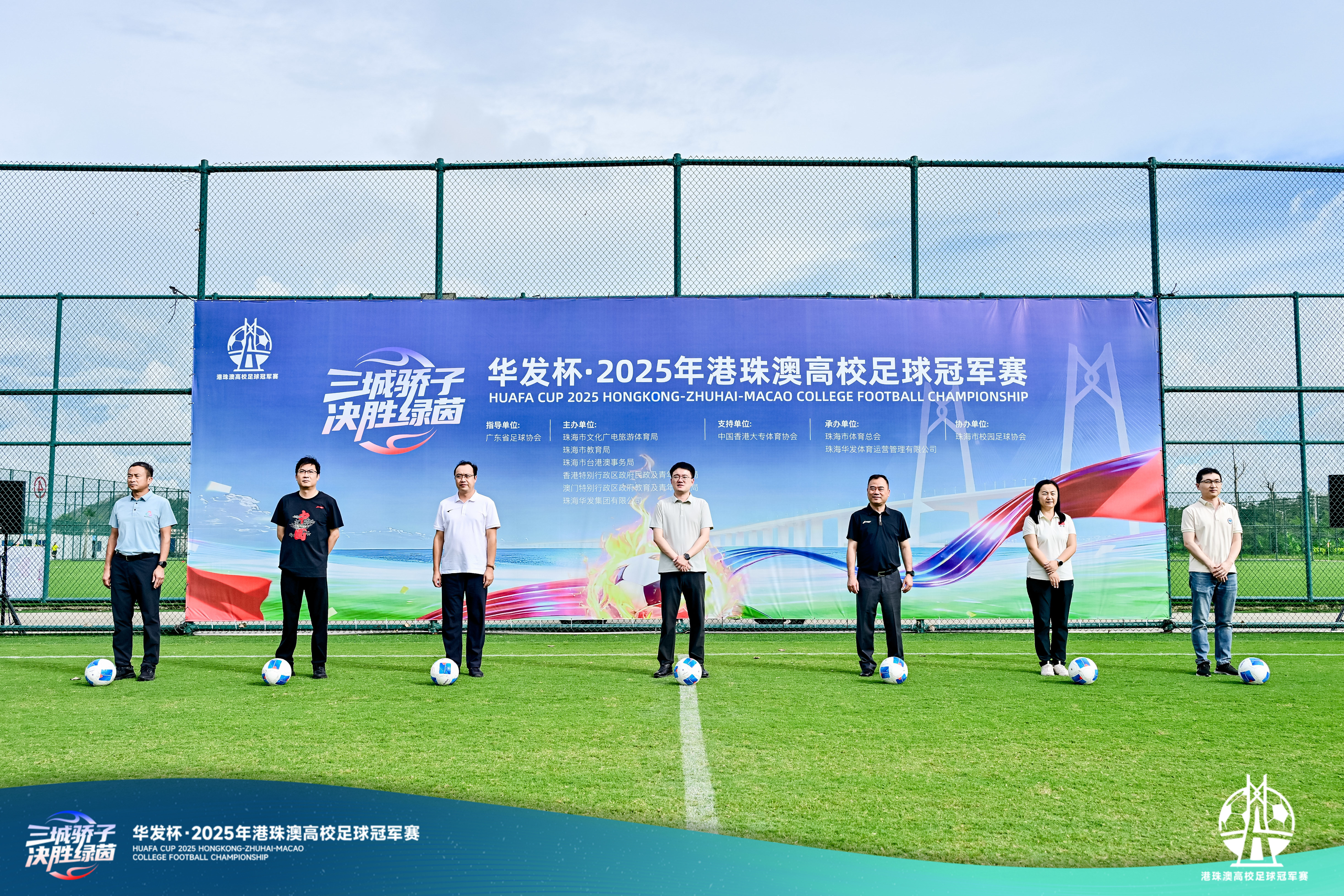 推动大湾区青年深度融合 2025港珠澳高校足球冠军赛珠海开幕