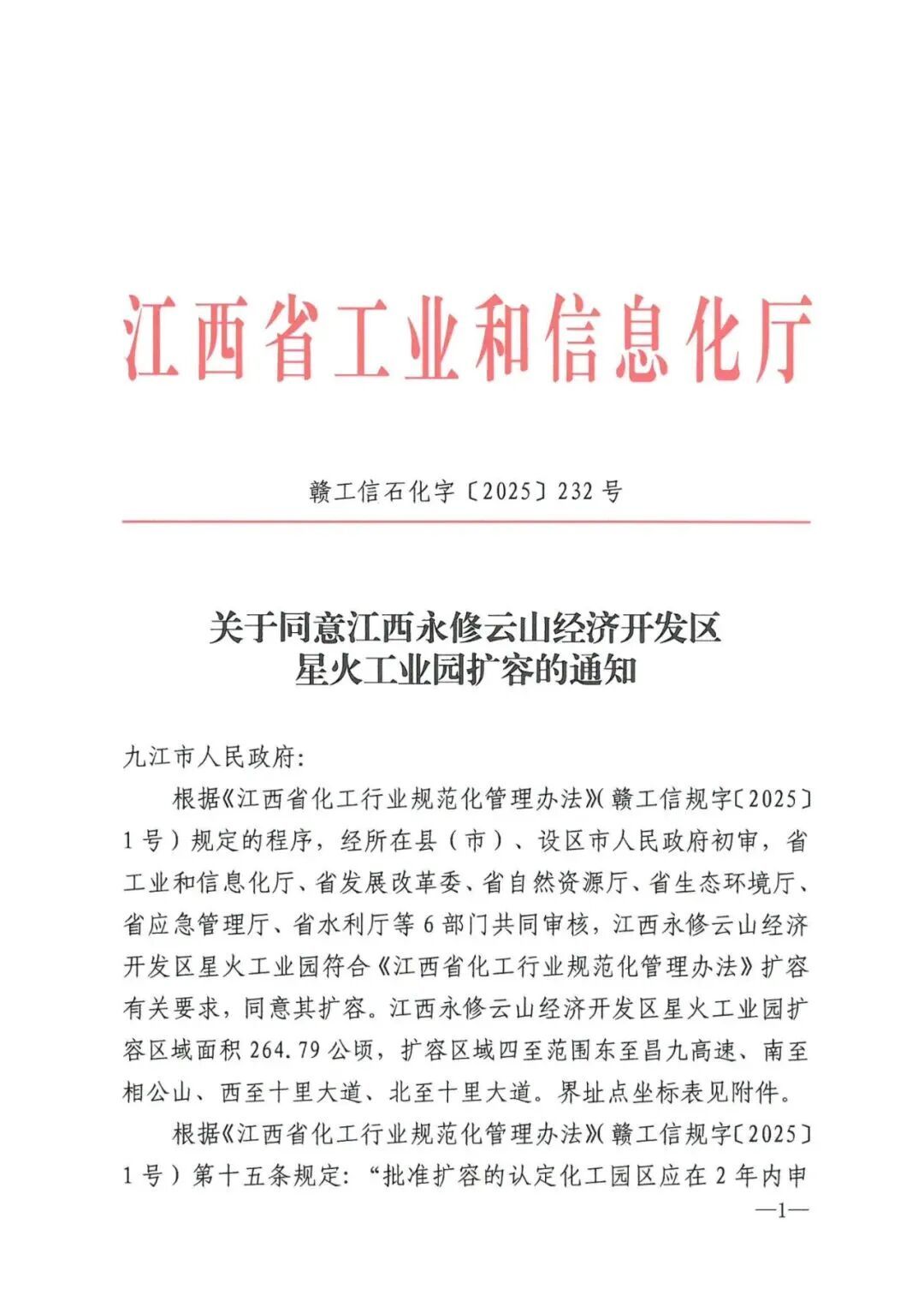 批复同意！永修云山经济开发区星火工业园扩容