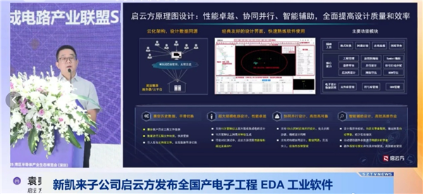 新凯来子公司发布两款国产自主EDA设计软件:已有超过2万名工程师使用 反馈良好
