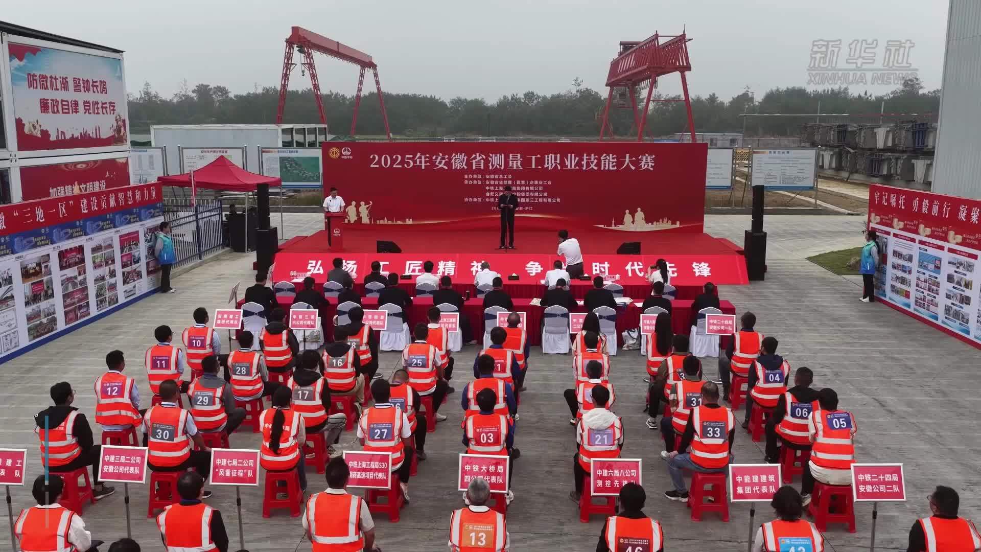 安徽：技能比武展风采 匠心筑梦创佳绩