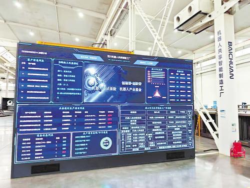 10月10日,唐山百川机器人共享制造工厂的显示大屏上,各类生产信息一览无余。 本报记者 王思达摄