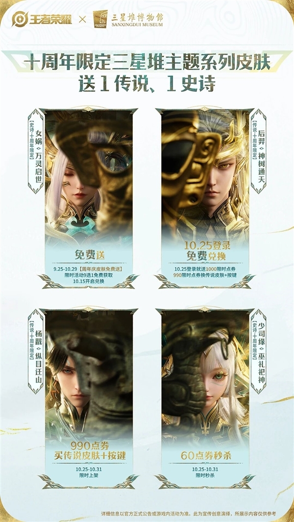 《王者荣耀》十周年皮肤公布：共四款 两款免费送