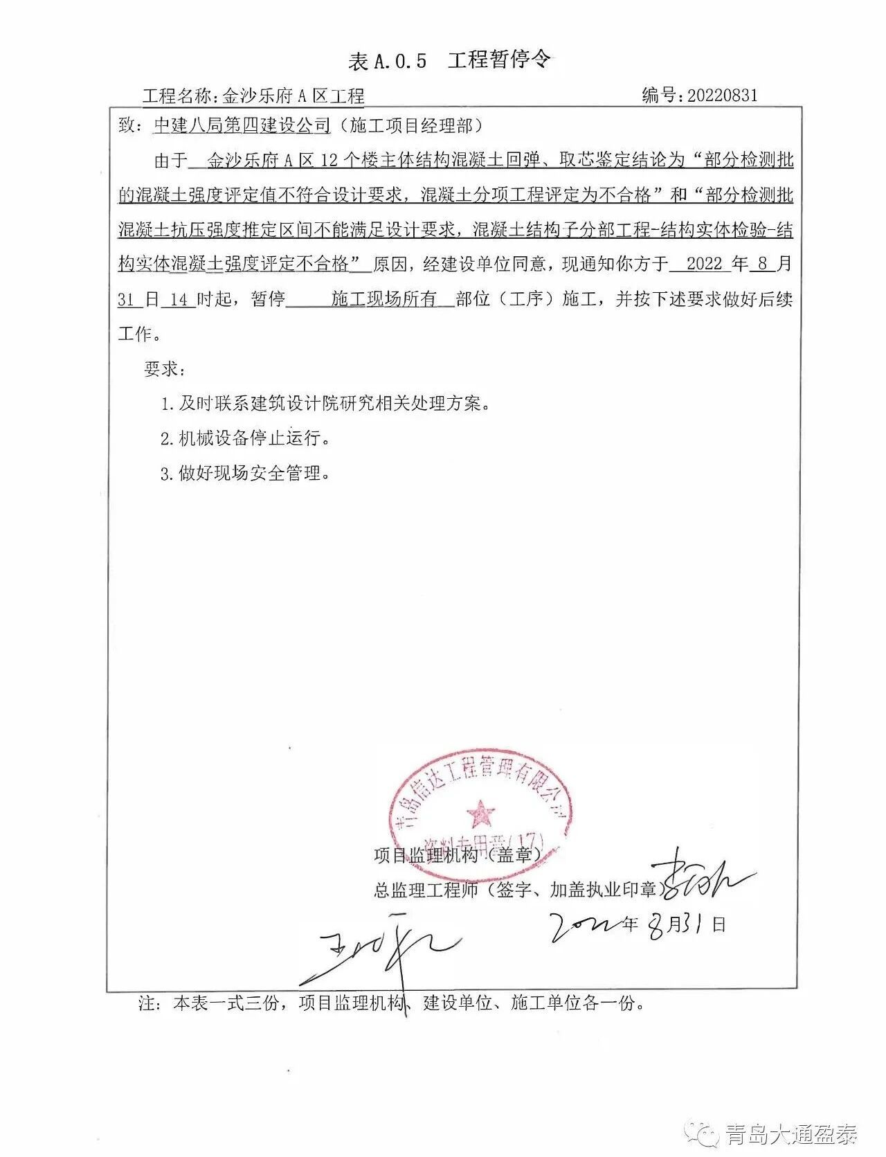 青岛金沙乐府D区地块7折拍卖,A区烂尾三年悬而未解