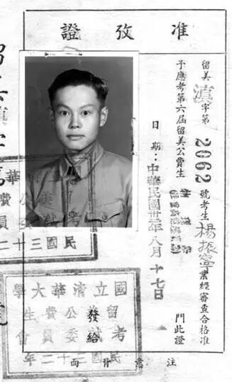 图为杨振宁的准考证。来源：清华大学官网