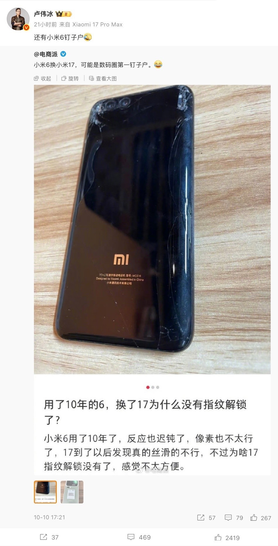 网友晒小米6换小米17手机，卢伟冰调侃“还有钉子户”