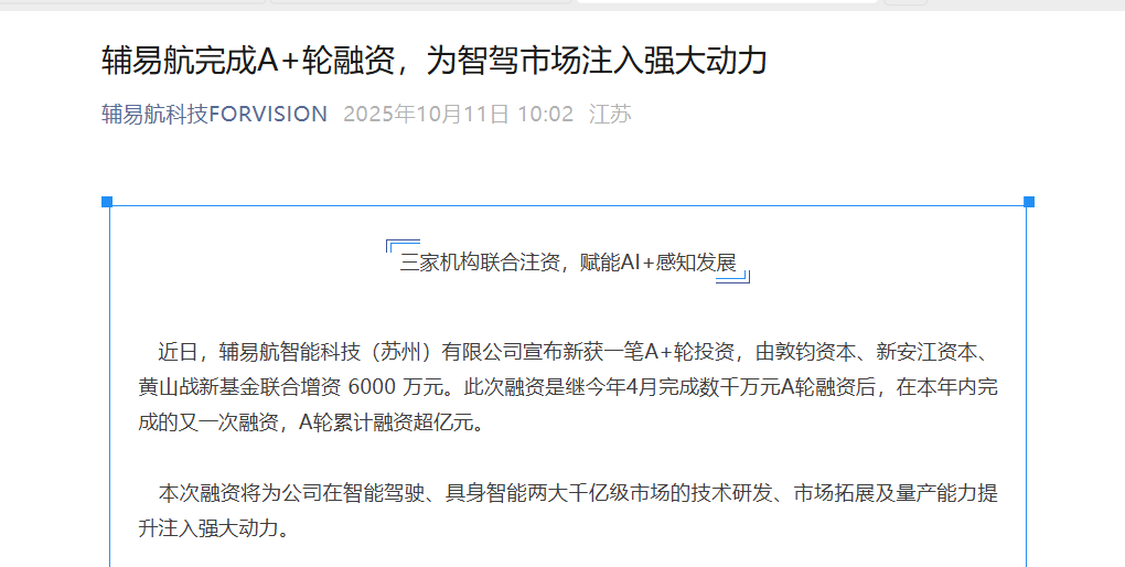 联合增资6000万元!安徽一地方国资参股苏州一公司