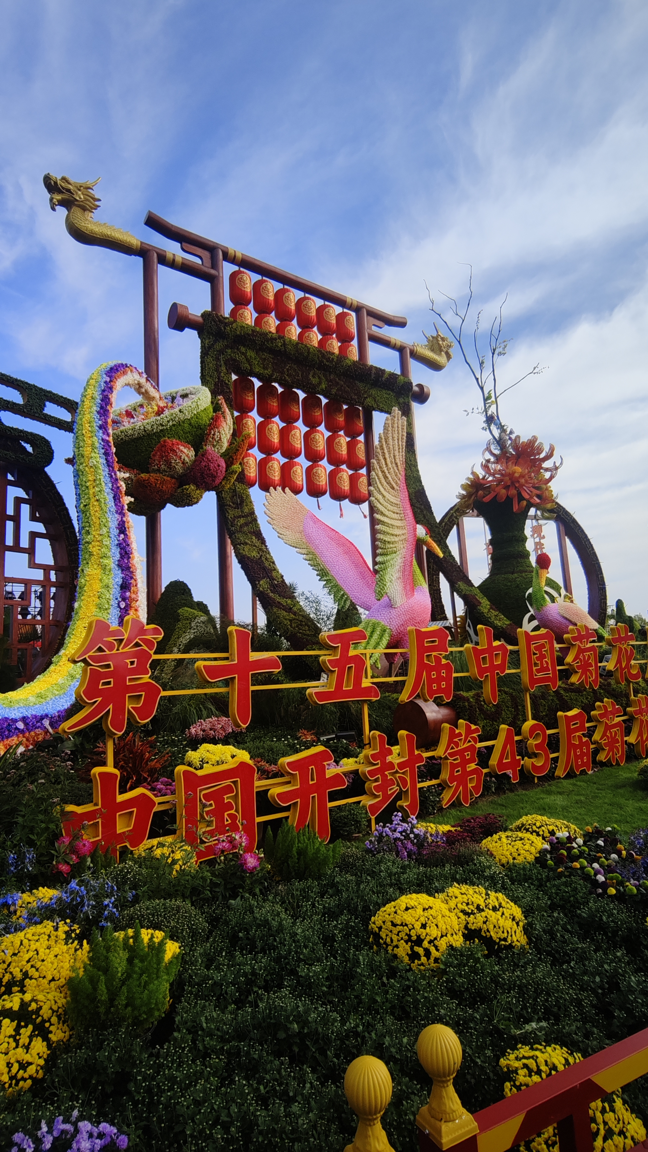 开封举办“首届菊花产业博览会”“首届菊花藏品与衍生产品展”特色活动