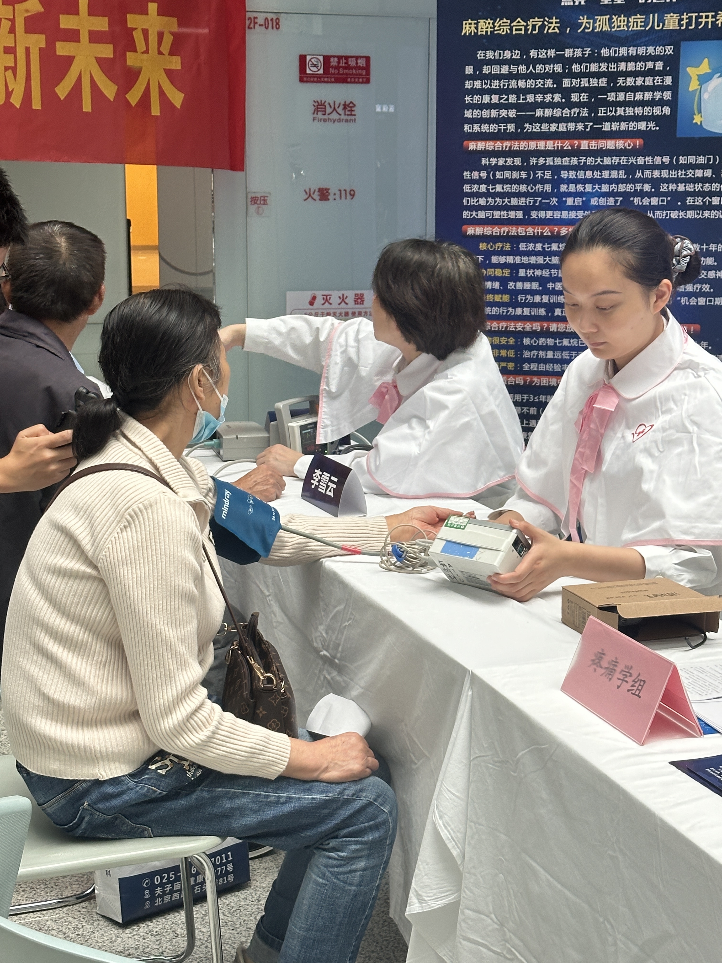 南京鼓楼医院举办“中国镇痛周”“世界麻醉日”义诊 专家详解疼痛管理与麻醉安全