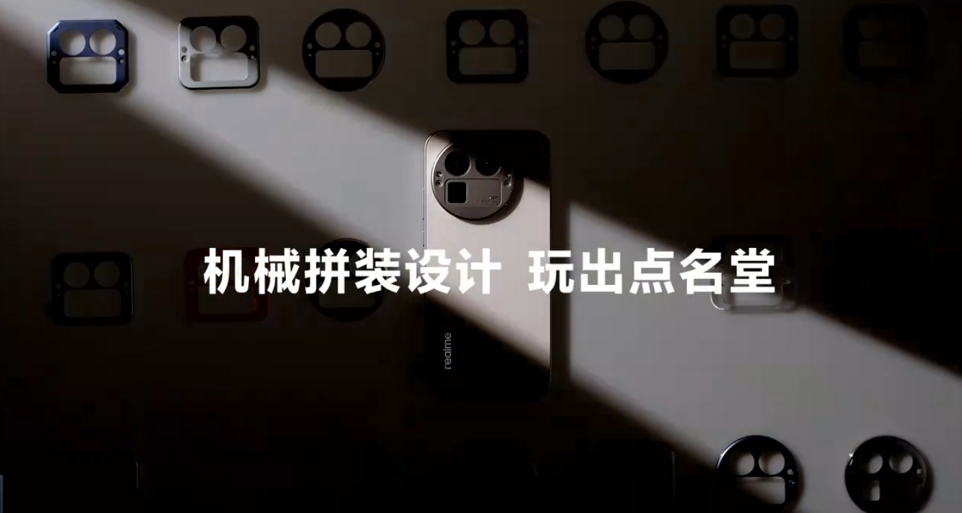 真我GT8Pro摄像头模组可机械拼装 网友灵魂发问：手机壳怎么设计