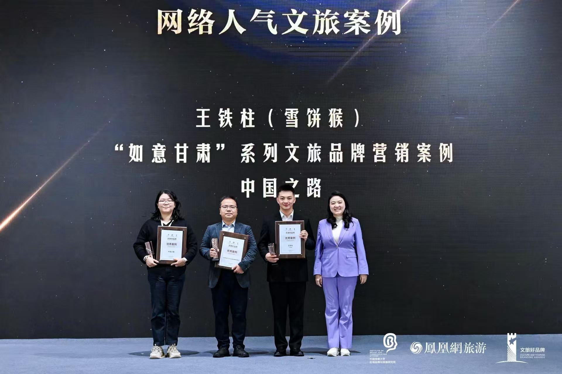 中国之路入选“文旅好品牌”2025年度网络人气案例
