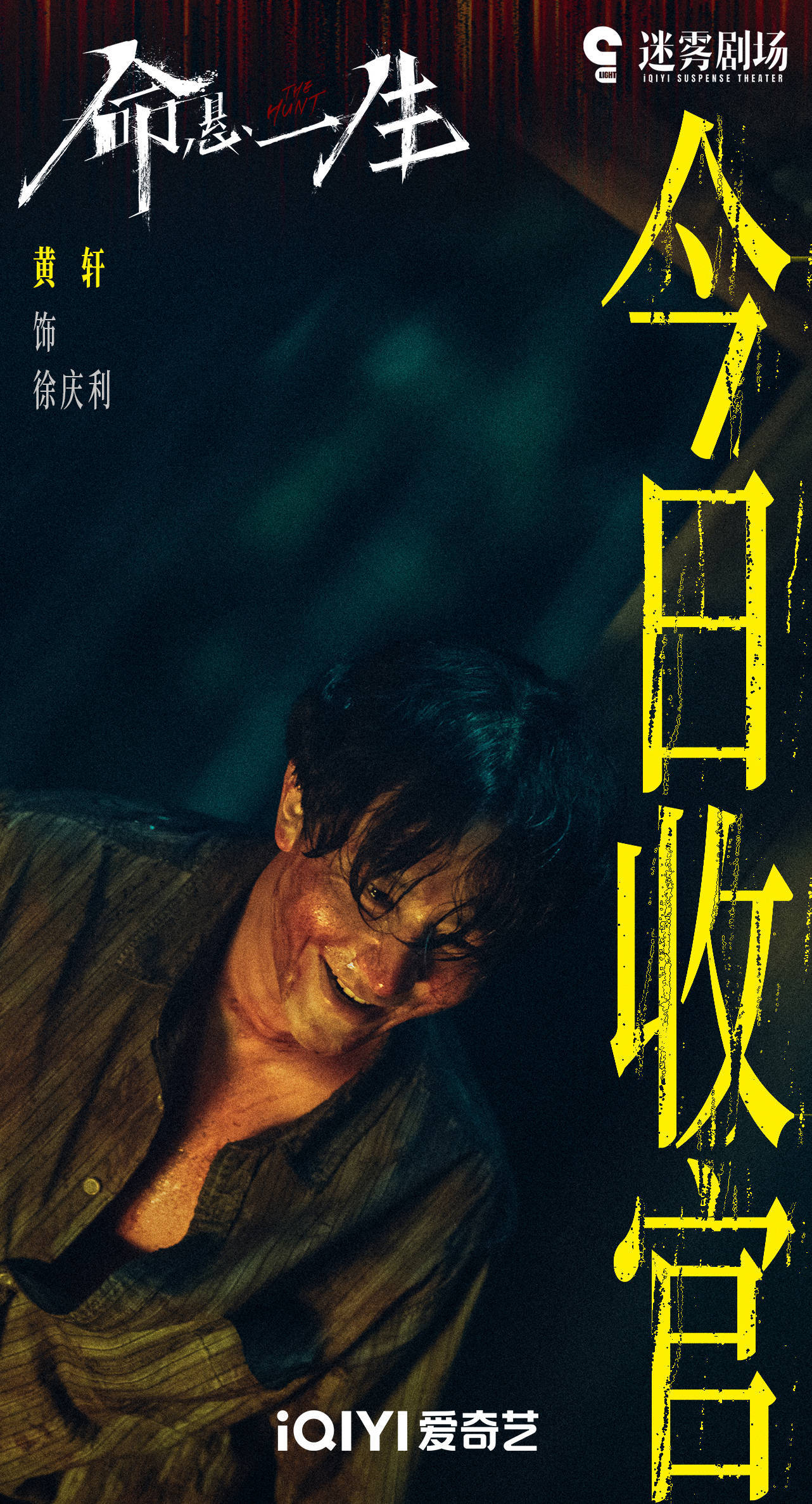 《命悬一生》正式收官 迷局以现实破壳照见人性深渊 《命悬一生》正式收官 迷局以现实破壳照见人性深渊