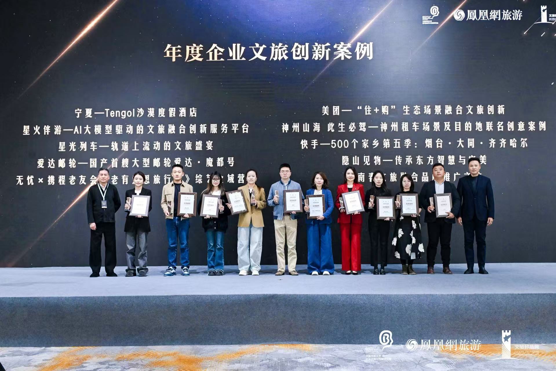 剑南春文旅融合品牌推广之旅入选“文旅好品牌”2025年度企业文旅创新案例