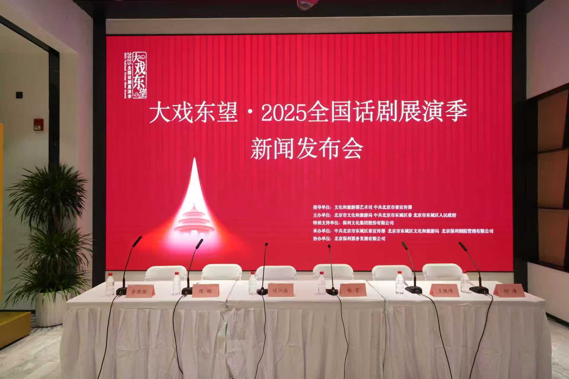 与戏剧共生,让城市更美,大戏东望·2025全国话剧展演季即将启幕
