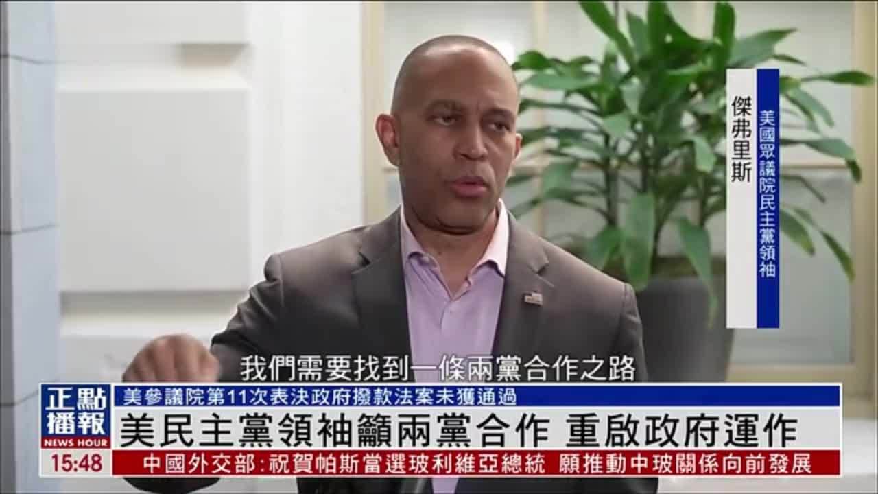 美国民主党领袖吁两党合作 重启政府运作