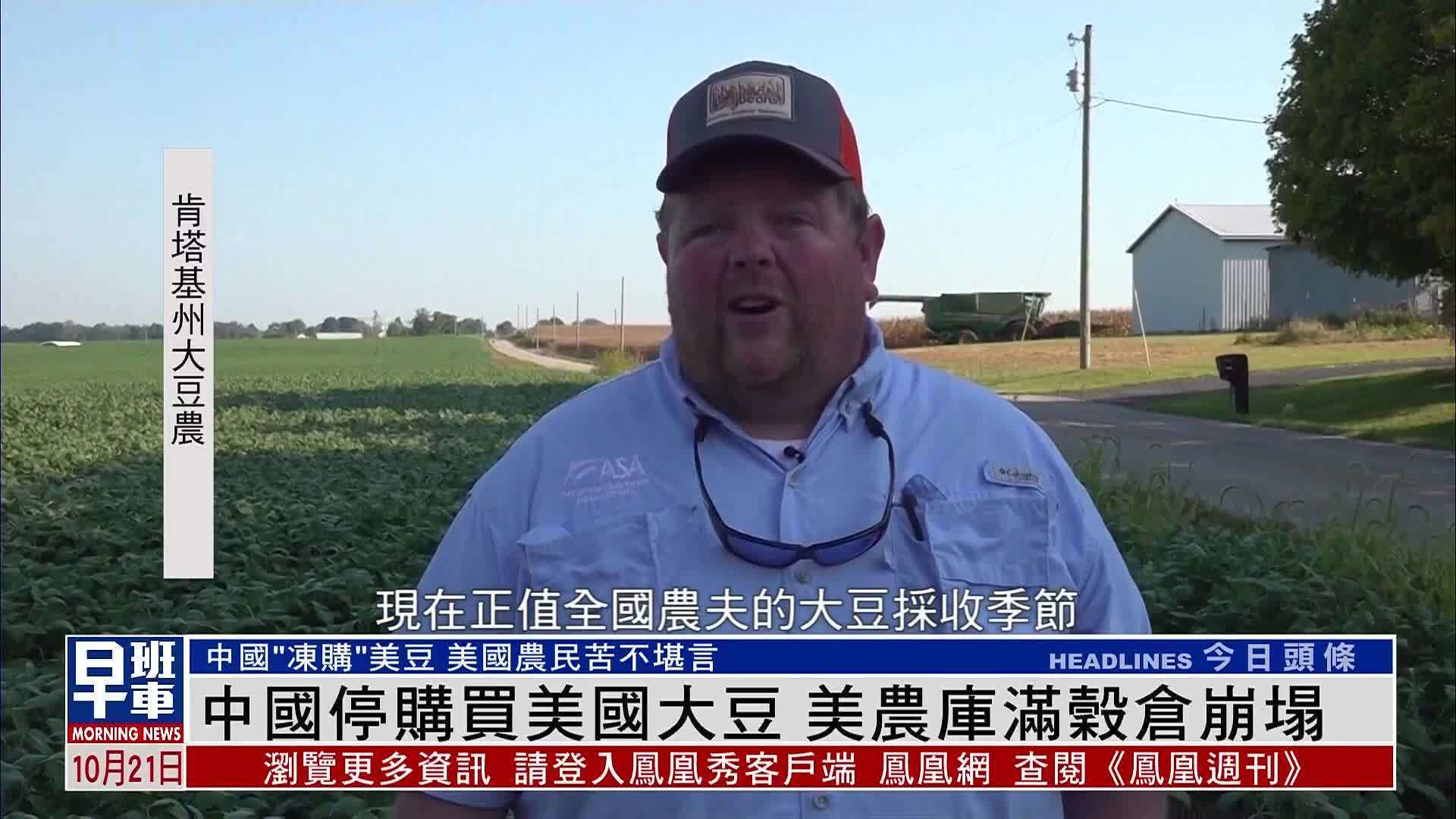 中国停购买美国大豆 美农库满谷仓崩塌