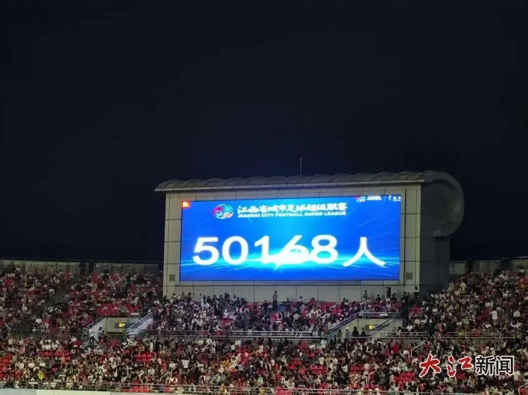 9月20日晚,赣超联赛1/4决赛南昌队对阵赣州队的焦点之战打响。本场比赛共吸引50168名观众,创下赣超联赛现场观赛人数新纪录。大江新闻 全媒体记者肖立宇 摄