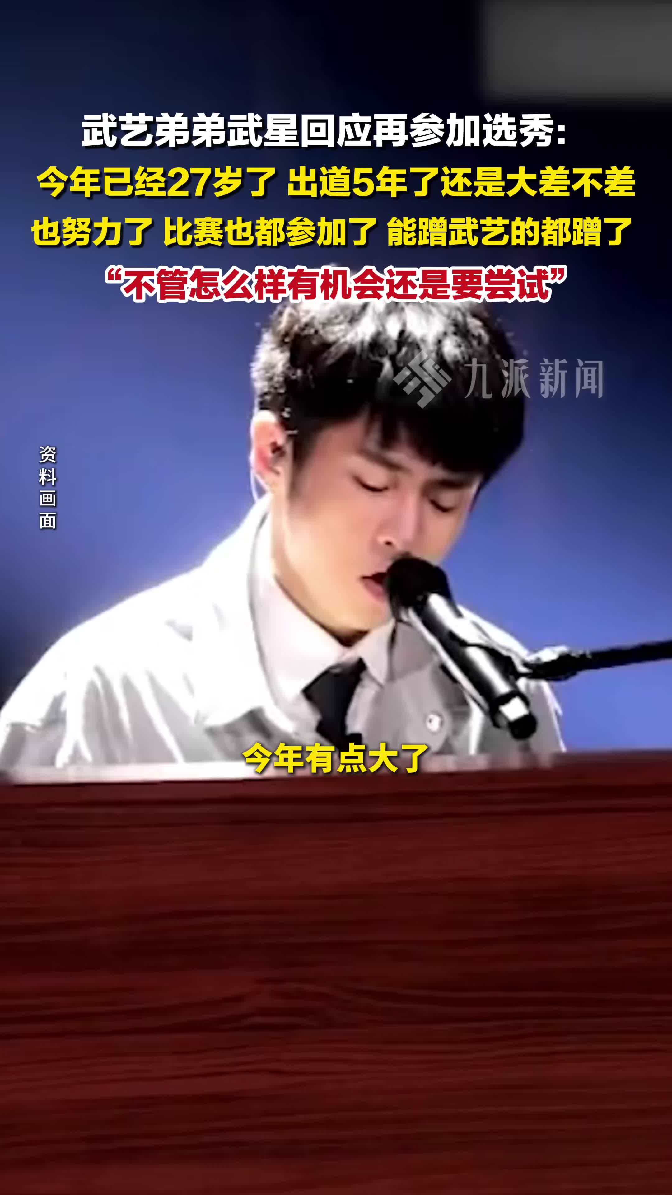 武星回应再参加选秀 ：27岁了，出道5年了还是大差不差，不管怎么样有机会还是要尝试